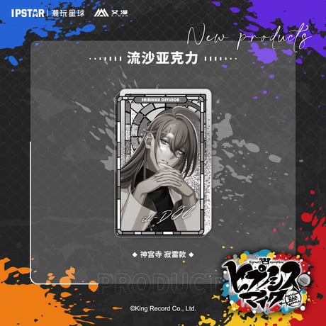 事後通販新商品【ヒプノシスマイク × IPSTAR】ヒプマイ DRB × AIMON 中国限定発売 9th 流砂アクリルブロック（全18種）