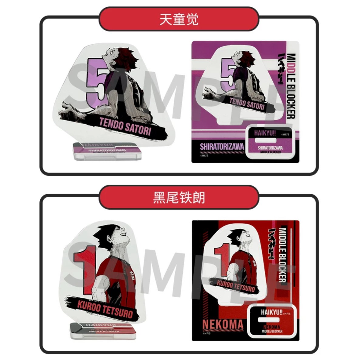 ハイキュー!!】SHONEN JUMP SHOP 上海 ジャンプショップ中国限定 ハイキュー!!】SHONEN JUMP SHOP 上海 ジャンプショップ中国限定