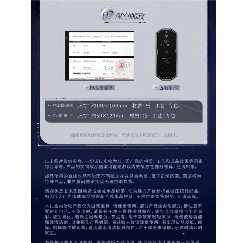 05/30〆【恋と深空】中国公式通販「往日回信」郵品記念 ギフトボックス