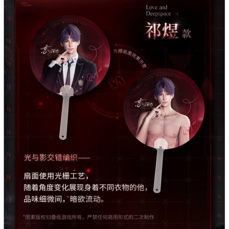 在庫販売【恋と深空】Love and Deepspace 中国通販「囚笼時分」 レンチキュラー PET うちわ（全4種）