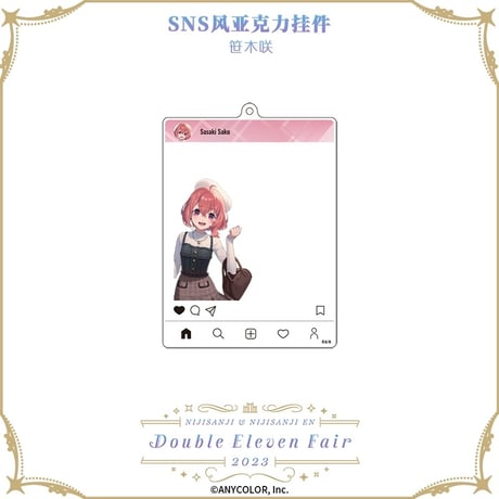 在庫販売【NIJISANJI】中国限定 にじさんじ 2023 Double Eleven Fair ダブルイレブン SNS風アクリルキーホルダー アクキー（全6種）