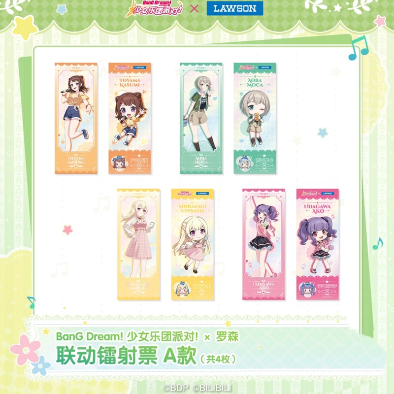 BanG Dream! × ローソン】LAWSON中国発売 2025年コラボ ホログラムチケ