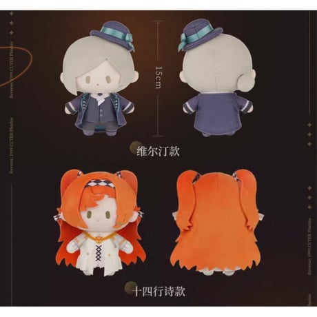 【リバース：1999 × BilibiliGoods】2025年中国発売 CUTER ぬいぐるみ（全5種）