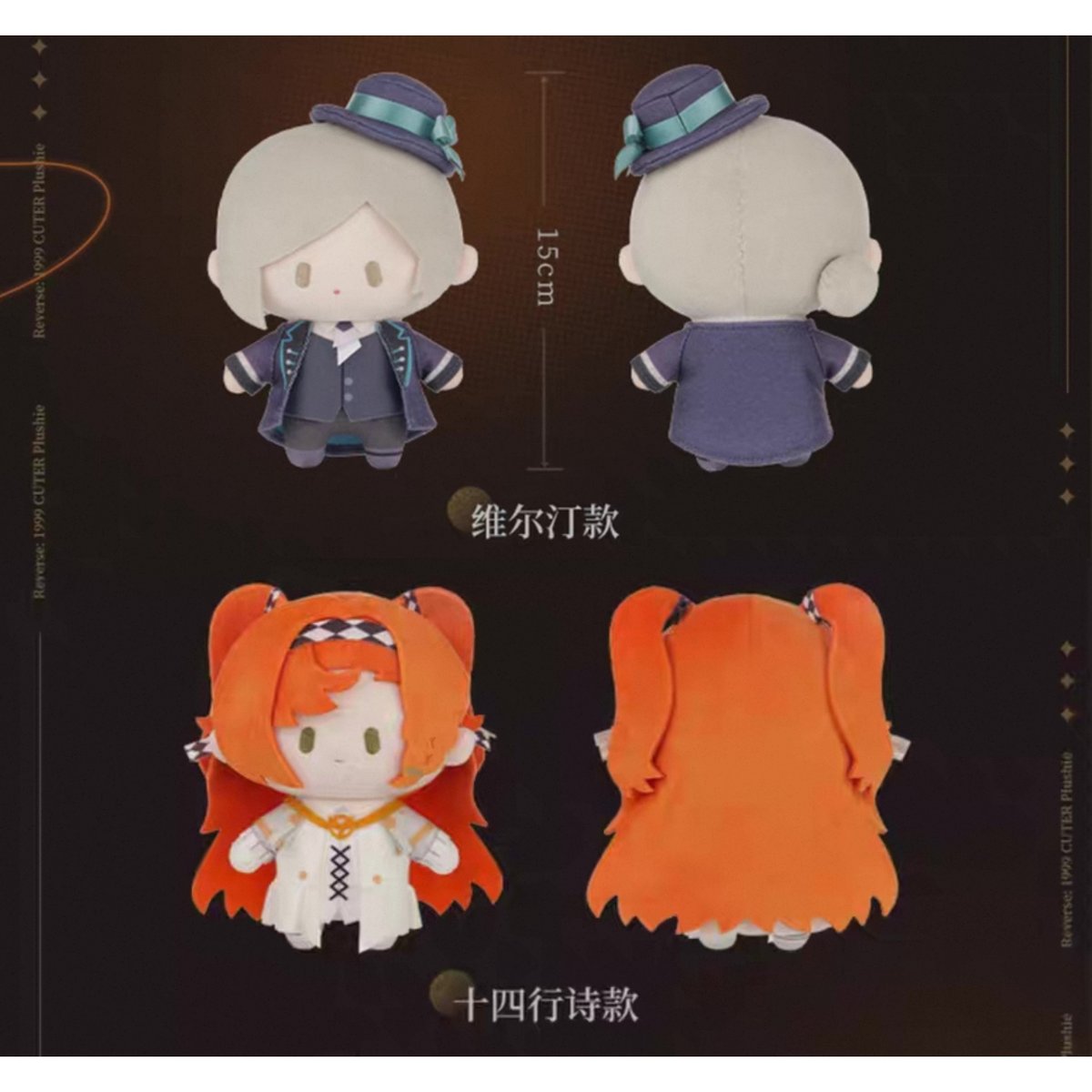 リバース：1999 × BilibiliGoods】2025年中国発売 CUTER ぬいぐる