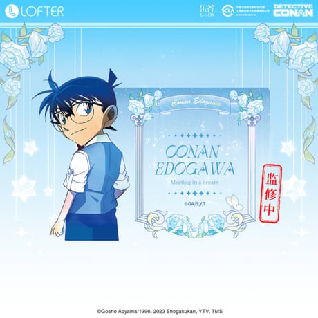 【名探偵コナン × LOFTER 】中国発売 「夢中画」アクリル クリアカード（全6種） ※予約販売