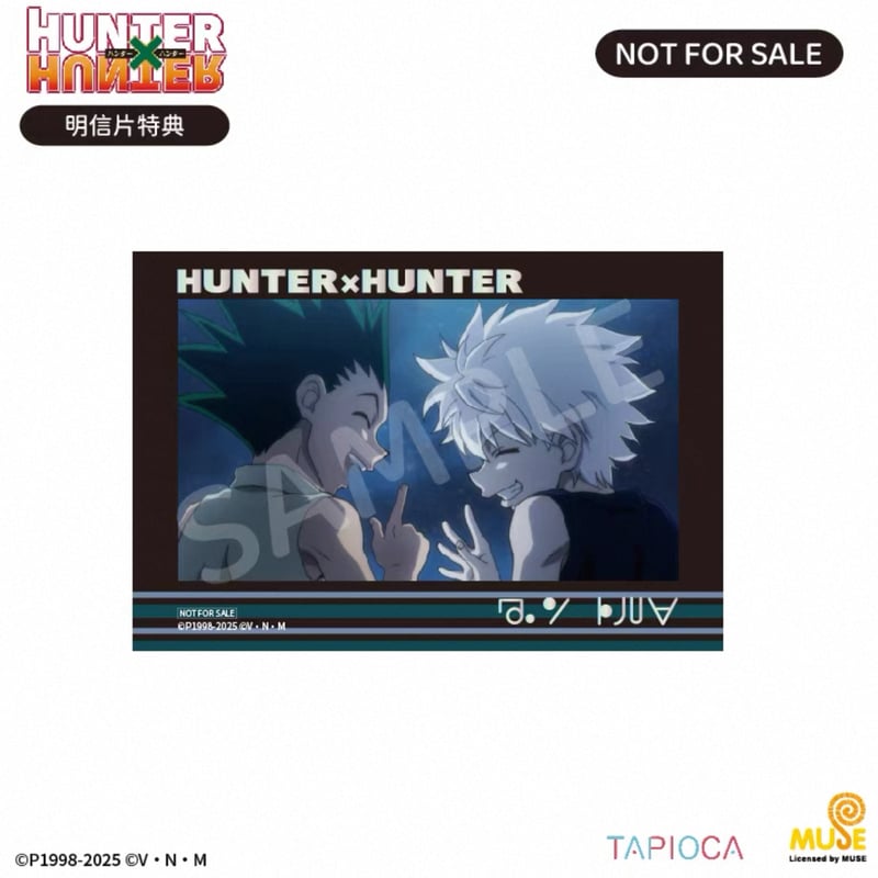 HUNTER×HUNTER × TAPIOCA】ハンター×ハンター タピオカ中国発売 カップ
