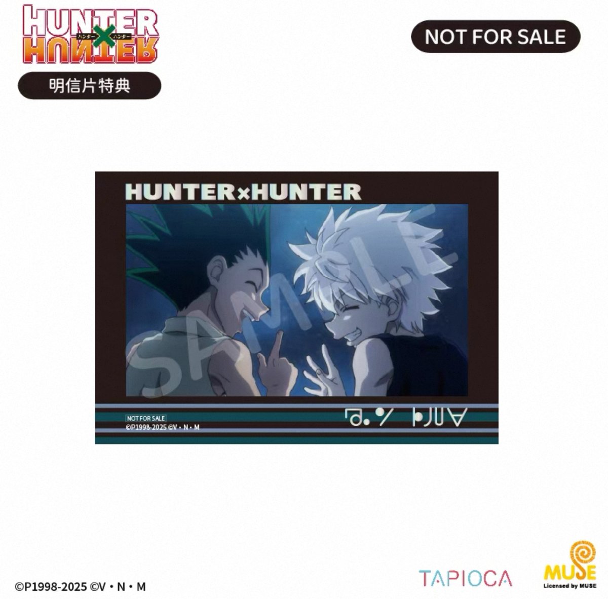 HUNTER×HUNTER × TAPIOCA】ハンター×ハンター タピオカ中国発売 カップ