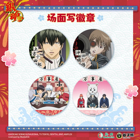 在庫販売【銀魂 × 谷子熊 KUMAGUZI】Gintama 中国限定発売 場面写 缶バッジ（全10種）
