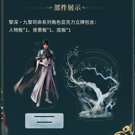 在庫販売【恋と深空】Love and Deepspace 中国公式通販「レイ・九黎司命」アクリルスタンド （全1種）