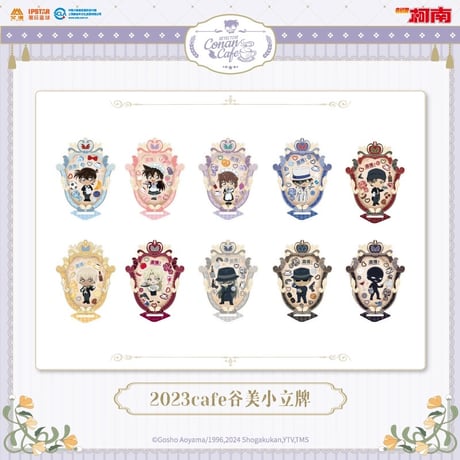 事後通販【名探偵コナン × IPSTAR】2023年中国限定 コラボカフェ 2023Cafe SD デコレーション式アクリルスタンド アクスタ（全10種）