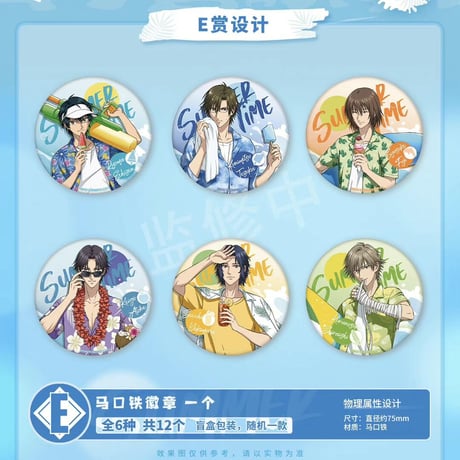 【国際EMS直送・送料込み】新テニスの王子様 テニプリ 中国限定くじ 磁力賞 SUMMER TIME 「初夏時刻」