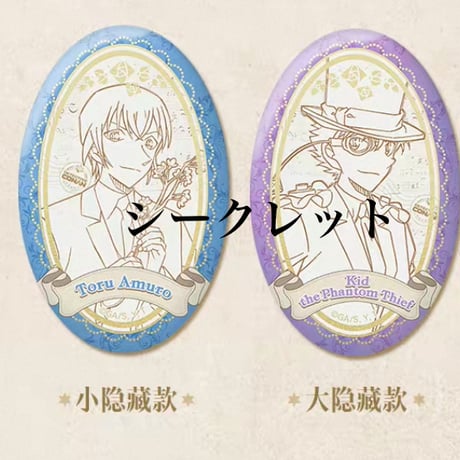 【名探偵コナン × NetEase Goods 网易楽谷】中国限定発売 「復古楽章」 トレーディング 楕円形缶バッジ（通常版全8種/シークレット全2種）