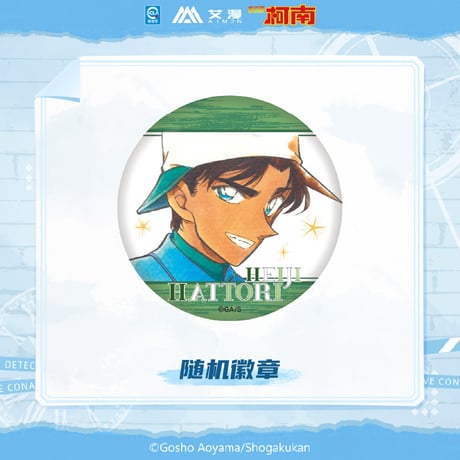 【名探偵コナン × AIMON 艾漫】中国限定発売 「原画」シリーズ トレーディング 缶バッジ（全14種）※予約販売