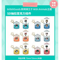 【新テニスの王子様 × BilibiliGoods】JOYUP企画 2024年中国限定 POP UP SHOP「With Animals」SD トレーディング アクリルキーホルダー（全6種）