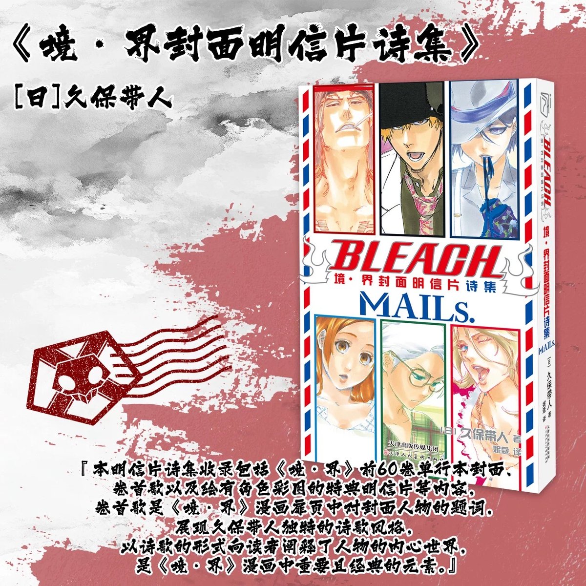 『BLEACH JCCOVER POSTCARD BOOK MAILs.』 7150oGL-UtL._AC_SY200_QL15_.jpg