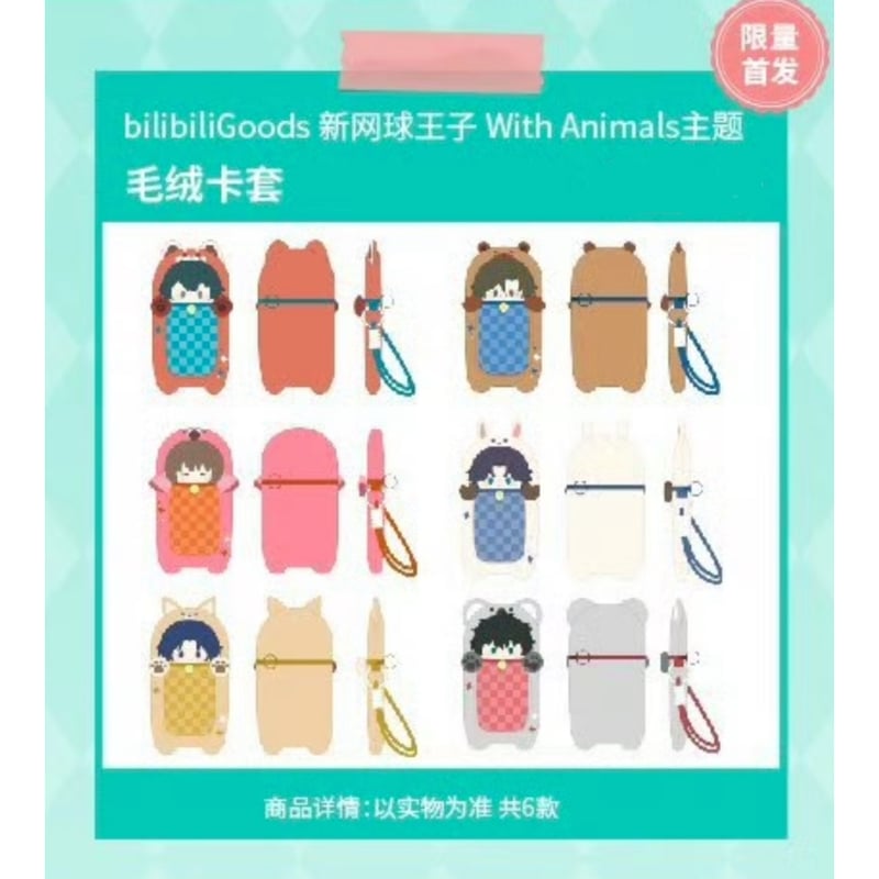 新テニスの王子様　テニプリ　中国限定　with animals 不二周助セット 国際EMS直送・送料込み】新テニスの王子様 テニプリ 中国限定
