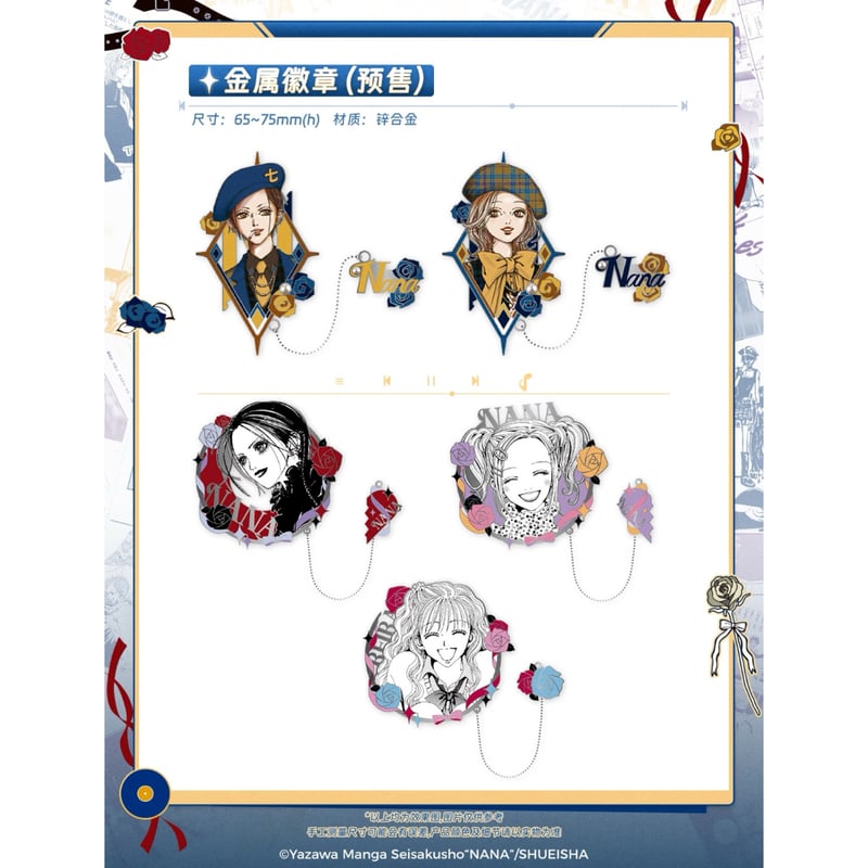 NANA －ナナ－ × 次元波板糖】2025年中国限定 コラボカフェ 「霧都心