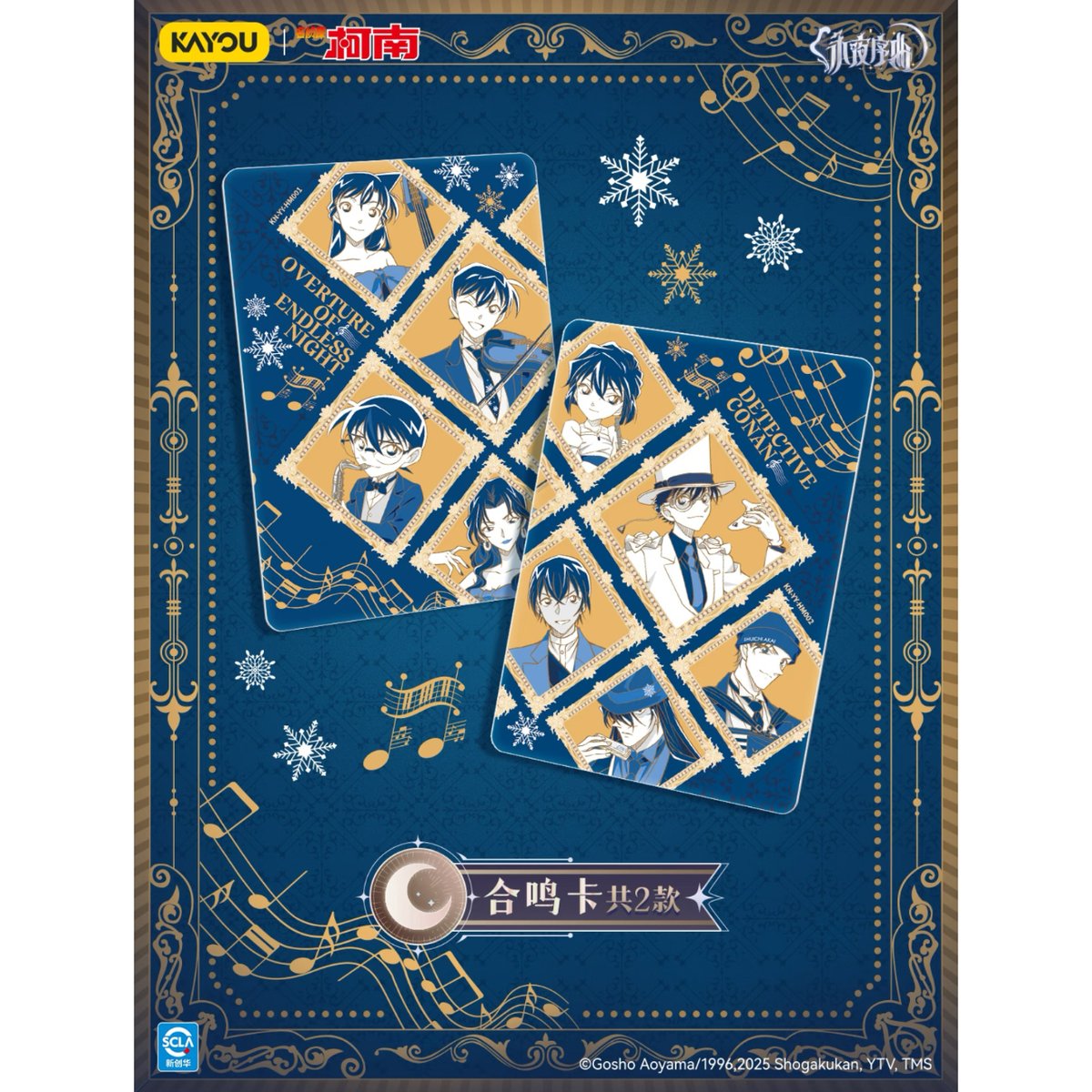 再開中【名探偵コナン × 卡游 KAYOU】2025年中国上海 POP-UP SHOP 「永