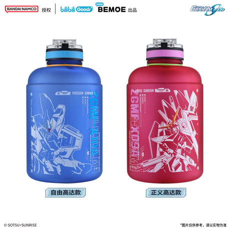 【機動戦士ガンダム × BEMOE】SEED 中国発売 スポーツ水筒 ボトル（全2種）