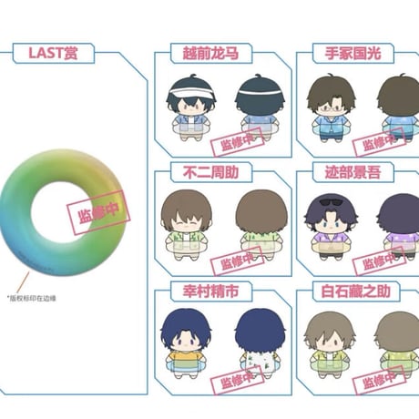 【国際EMS直送・送料込み】新テニスの王子様 テニプリ 中国限定くじ 磁力賞 SUMMER TIME 「初夏時刻・Cuter」※10月発売予定