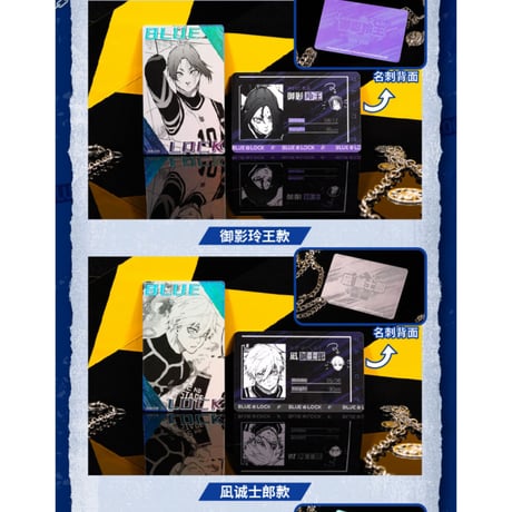 【ブルーロック × AIMON】BLUE LOCK 中国発売 第一弾 原画 トレーディング 名刺カード セット（全8種）