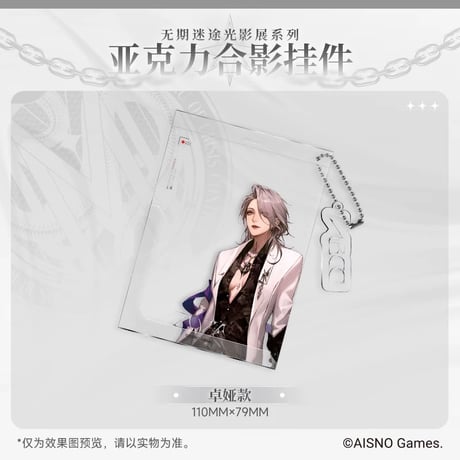 在庫販売・事後通販【無期迷途】Path to Nowhere 幻境尘影 2024年中国 光影展限定 アクリルクリアカード キーチェーン（全6種）