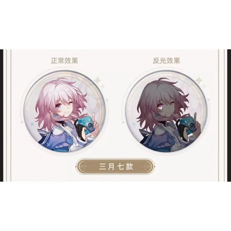 【崩壊：スターレイル】Honkai Star Rail 「群星邀約」シリーズ 缶バッジ（全17種）※180日以内発送予定