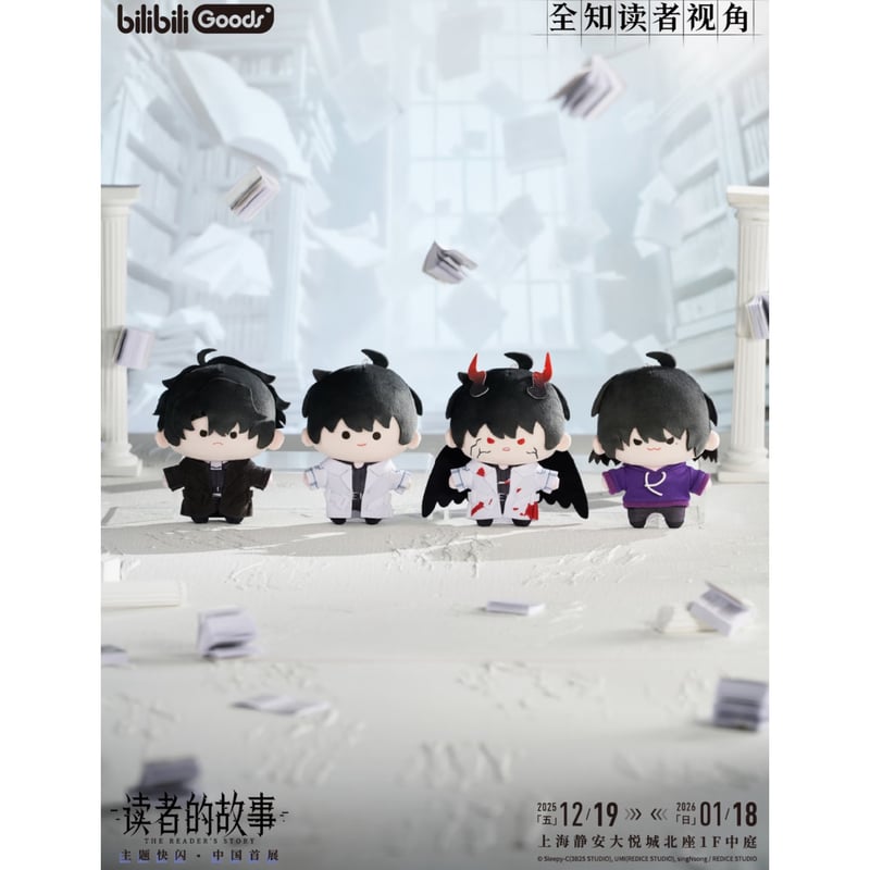 極楽街 中国 上海 bilibili ぬいぐるみ マスコット 黄泉 28点 fit=scale-down,w=1200