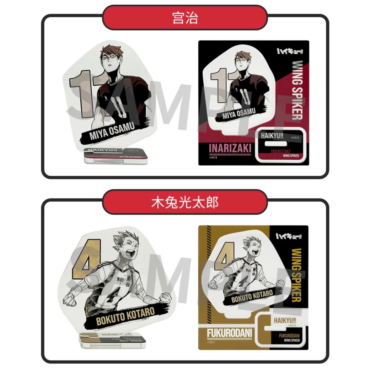 ハイキュー!!】SHONEN JUMP SHOP 上海 ジャンプショップ中国限定