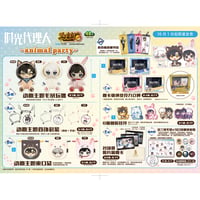 【国際EMS直送・送料込み】塔皮賞 X 時光代理人  「~animal party~」中国数量限定くじ 1ロット（62本）