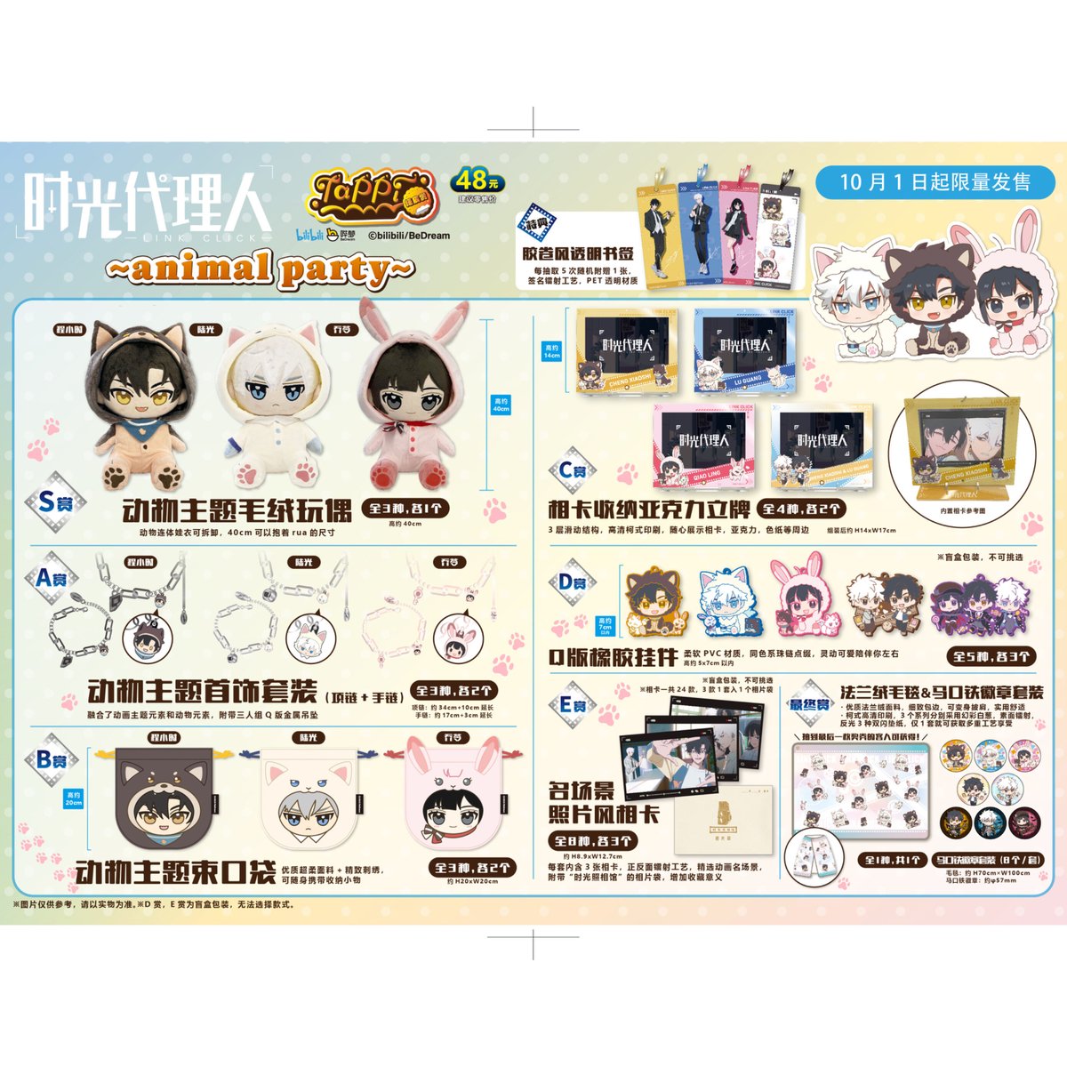 時光代理人 くじ ぬいぐるみ 中国限定 【公式通販】