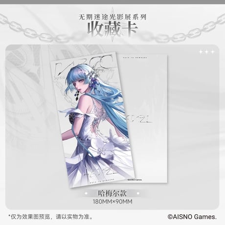 在庫販売・事後通販【無期迷途】Path to Nowhere 幻境尘影 2024年中国 光影展限定 ホログラムカード コレクションカード（全6種）