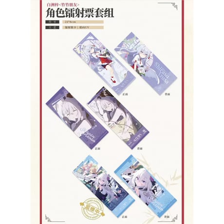 【ブルーアーカイブ】-Blue Archive- ブルアカ 中国発売 「竹竹友達」 白洲アズサ キャラ記念 ギフトボックス グッズ8点セット （全1種）