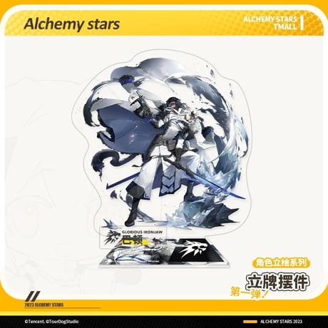 【白夜極光】Alchemy stars 中国発売 アクリルスタンド アクスタ 第一弾（全8種）