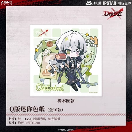 10/20〆 事後通販【無期迷途 × IPSTAR】2024年 中国限定 コラボカフェ SD ちびキャラ ミニ色紙（全10種）