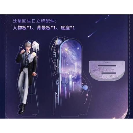 10/24〆【恋と深空】Love and Deepspace 中国公式通販「セイヤ 2025年 誕生日」バースデー 等身 アクリルスタンド（全1種） ※受注生産
