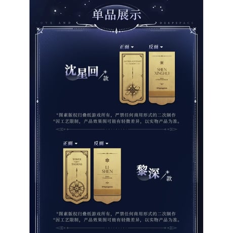 05/30〆【恋と深空】中国公式通販「旧日回音」シリーズ 真鍮製 黄銅しおり（26年12月以降）