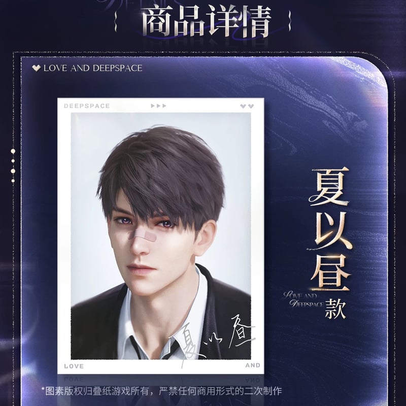 7/20〆【恋と深空】Love and Deepspace 中国公式通販「2025BW」シリー