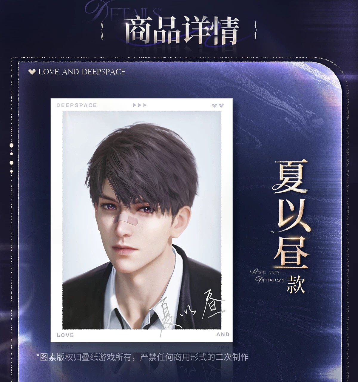 7/20〆【恋と深空】Love and Deepspace 中国公式通販「2025BW」シリー