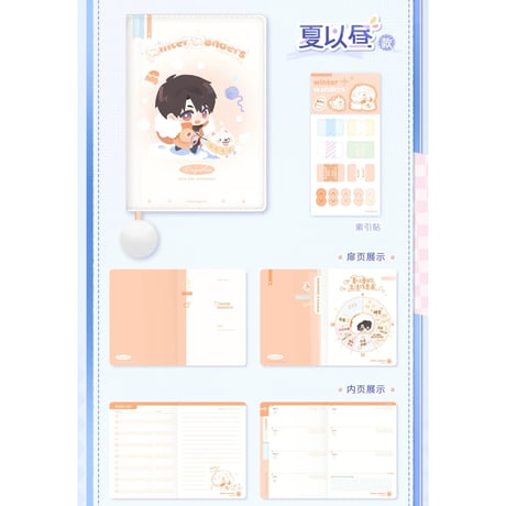 11/17〆【恋と深空】Love and Deepspace 中国発売 「漫冬行記」SD ポケット手帳本 日程本（全5種）