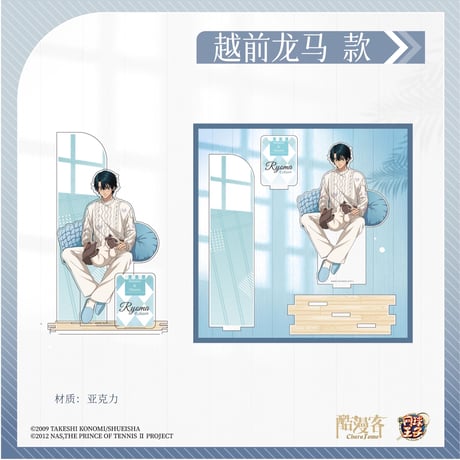 予約再開【新テニスの王子様 × 酷漫客 Chara Tomo】テニプリ 中国限定発売 「暇光一隅」シリーズ 等身 アクリルスタンド（全7種）