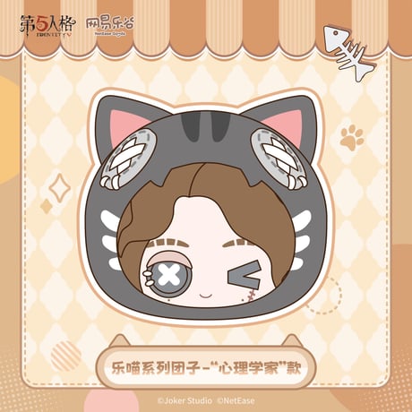 【第五人格 x 网易乐谷】IdentityV × NetEase Goods 「乐喵」2025年中国限定 猫耳 ぬいぐるみ マスコット（全6種）