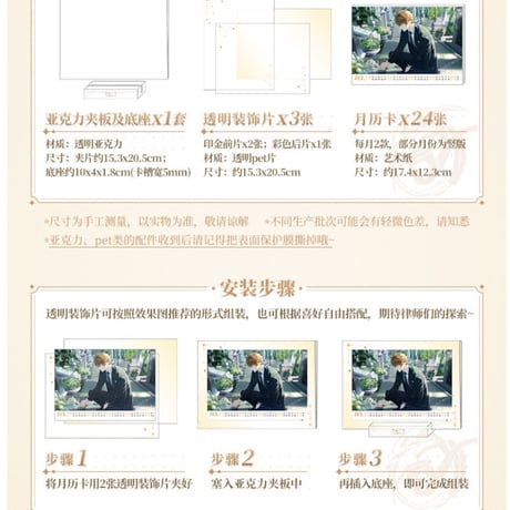 【未定事件簿】水無瀨夏彦 2023年記念アクリルカレンダー カード24枚付き ※予約販売