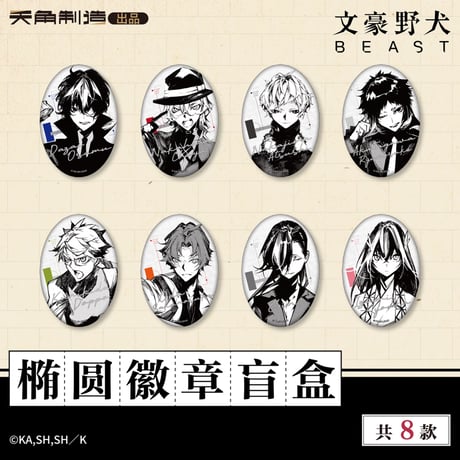 CATEGORY 文豪ストレイドッグス/Bungo Stray Dogs | 神里屋