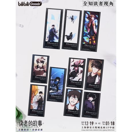 【全知的な読者の視点から × BilibiliGoods】2025年中国上海 POP-UP STORE 漫画シリーズ ステッカーセット C（全3種）