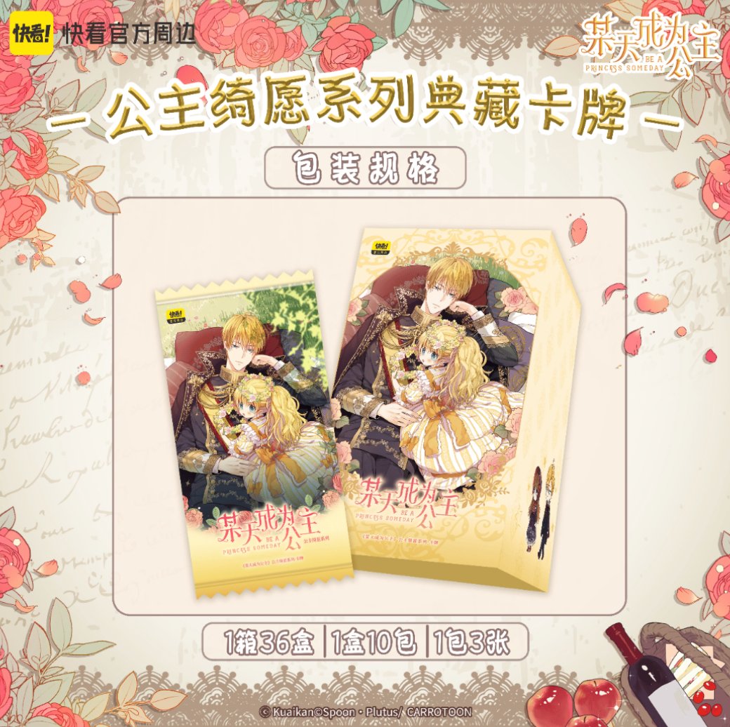 ある姫　トレカ　中国　シリアルナンバー　ナンバーカード　レア ある日、お姫様になってしまった件について × 快看漫画】ある姫 中国