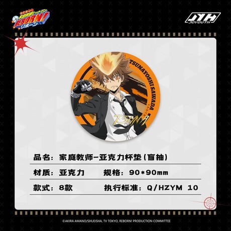 【家庭教師ヒットマンREBORN!リボーン × Joyouth】中国限定発売 「戦損」トレーディング アクリルコースター（全8種）