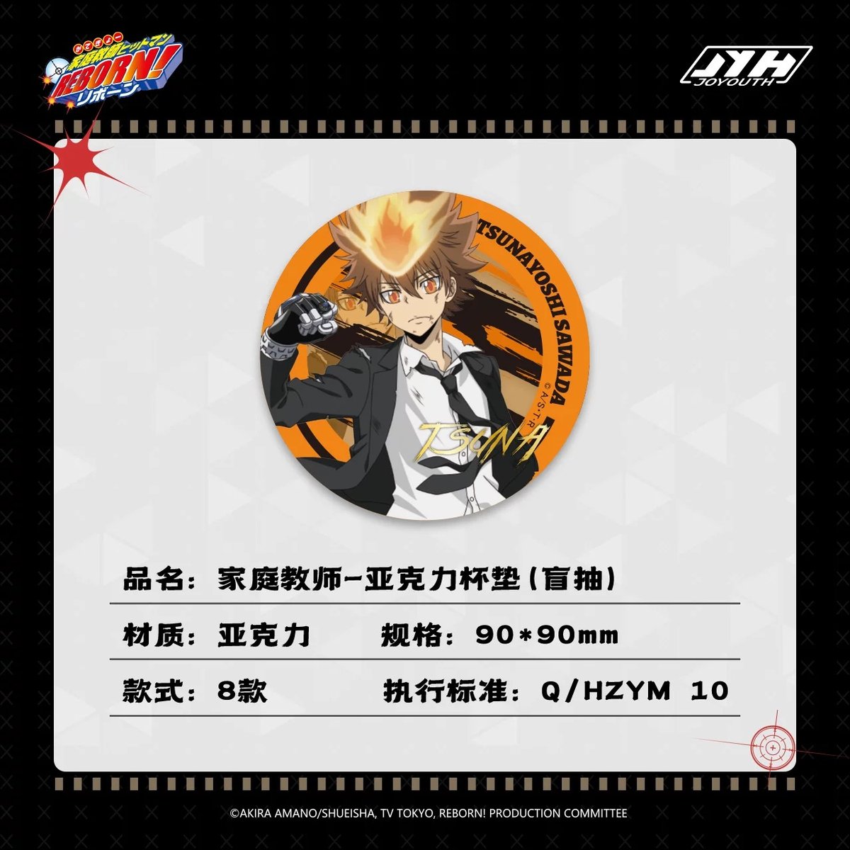 家庭教師ヒットマンREBORN!リボーン × Joyouth】中国限定発売