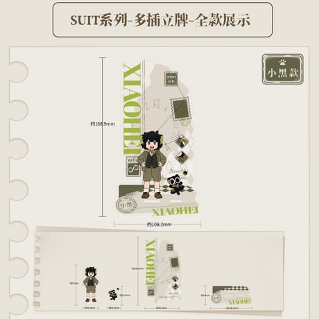 【羅小黒戦記2 × 森雨漫】中国限定発売「SUIT」スーツ 背景付き アクリルスタンド（全8種）