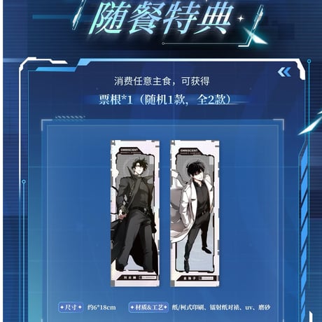 04/22〆【全知的な読者の視点から× GOODSLOVE】中国期間限定開催「美食協会」コラボカフェ 数量限定 美食留念チケット+長型チケット（全4種）